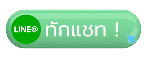 line-ทักแชท